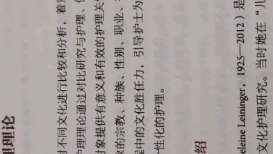 护导—文化与护理—跨文化护理11哔哩哔哩bilibili