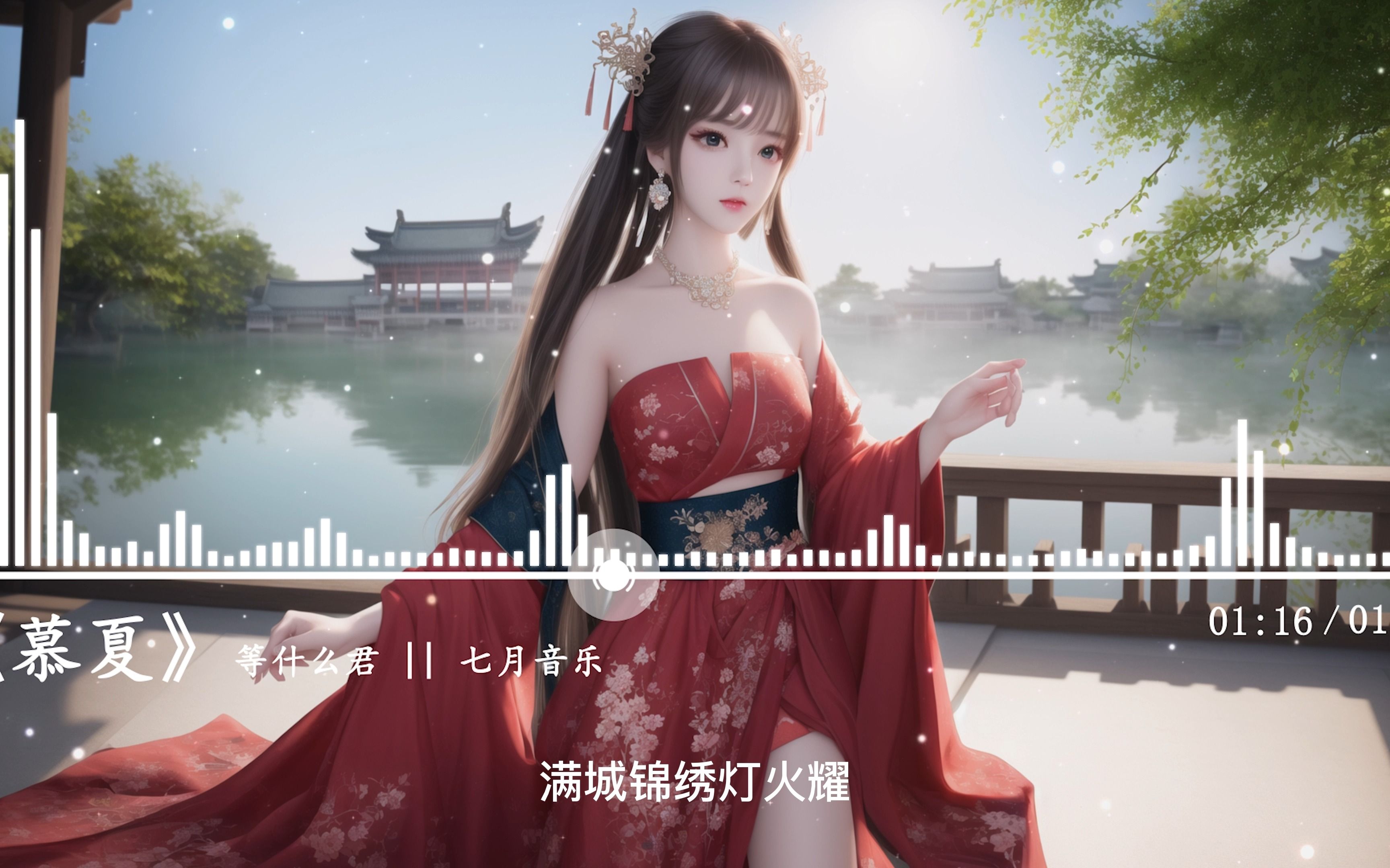 【HiRes无损|古风】等什么君《慕夏》| 白衣纵马,风流年少哔哩哔哩bilibili