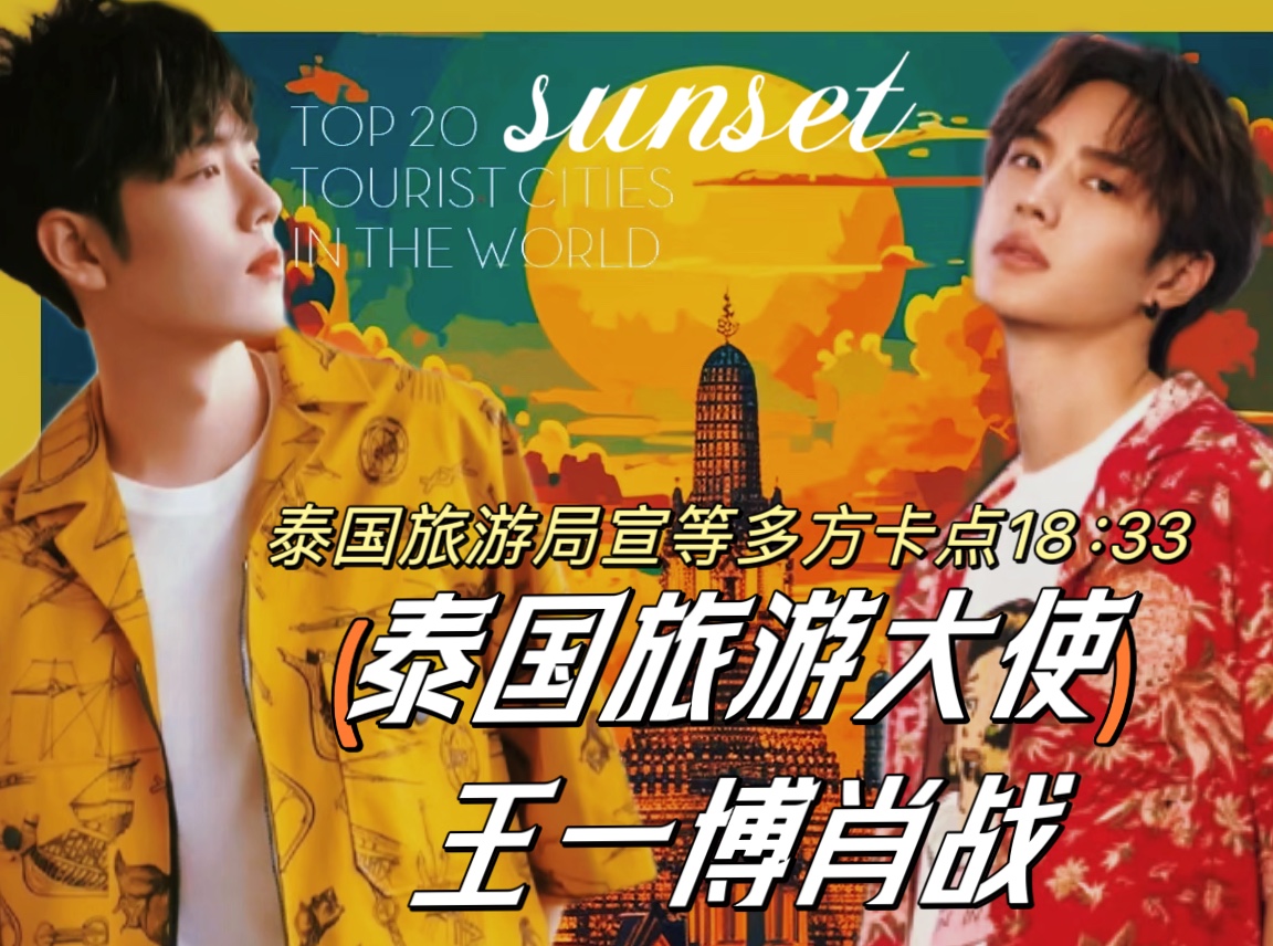 6月11日18:33分多个泰媒发布旅游局关于,中泰建交五十周年的好消息,或