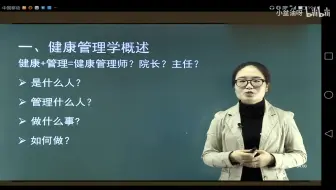2021健康管理师全套培训课程基础知识 精讲 考试