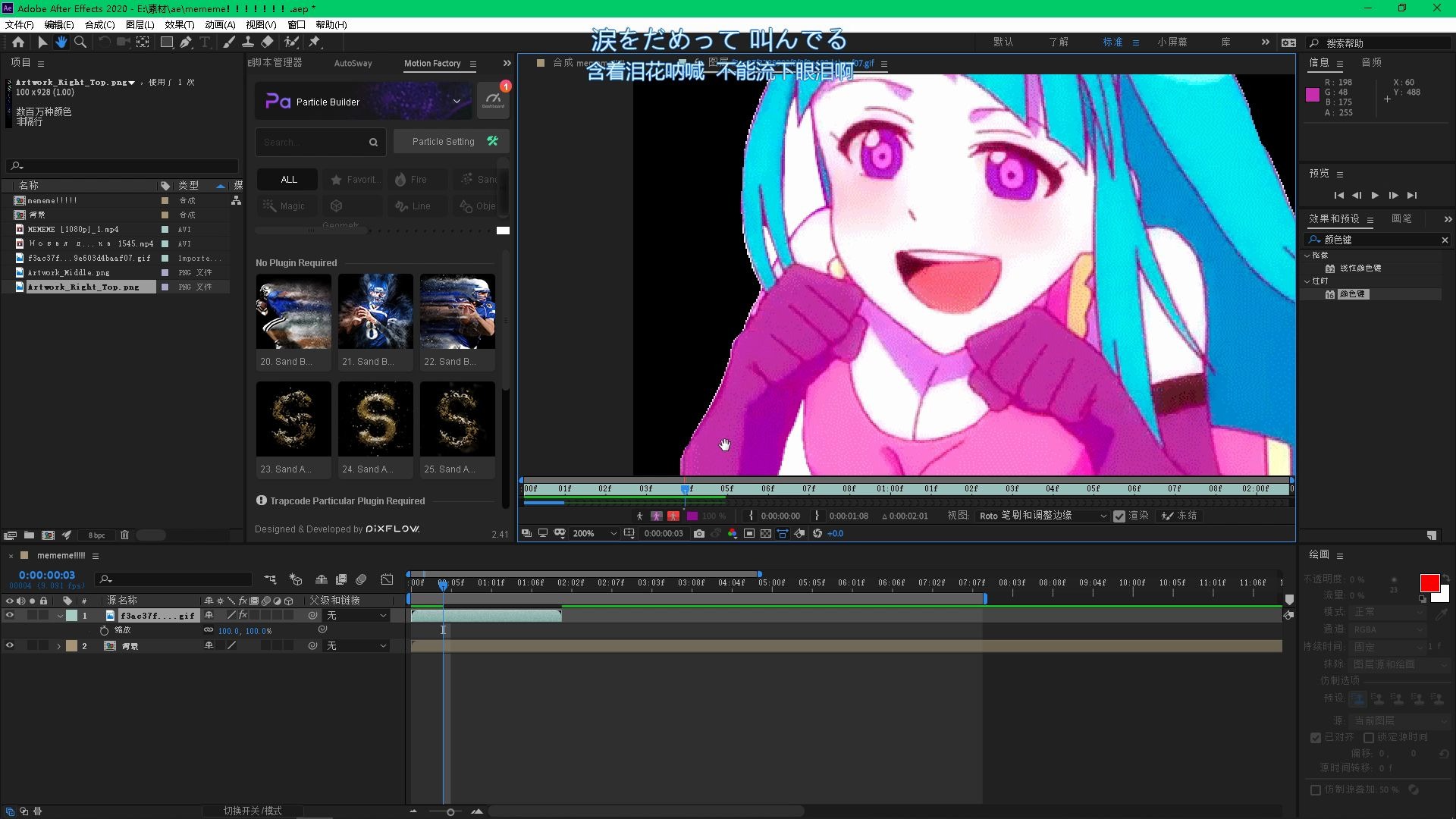 【练习摸索】2020年4月17日-ae roto笔刷抠图_哔哩哔哩_bilibili