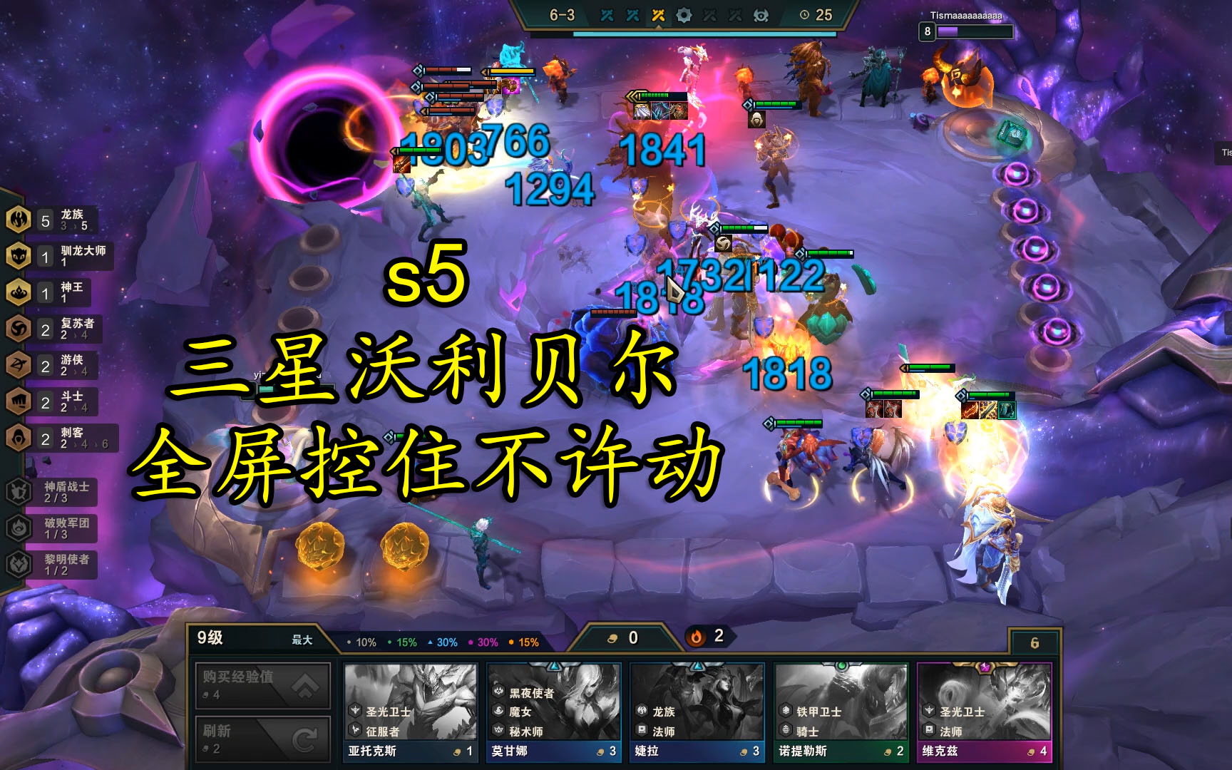 【云顶之弈s5】三星沃利贝尔 全屏控制不许动_哔哩哔哩 (゜-゜)つロ