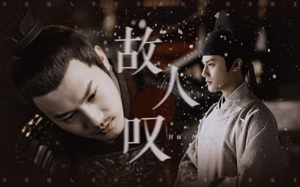 不是逢人苦誉君亦狂亦侠亦温文顾逢恩故人叹郑业成忆少年意气风发回首