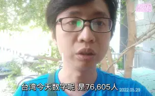 Download Video: 台湾新增确诊76,605例 聊一下好A小时候是怎么透过大陆寻奇这个节目了解到大陆是如何的 我在北京不内食的第29天 【好A EP124】