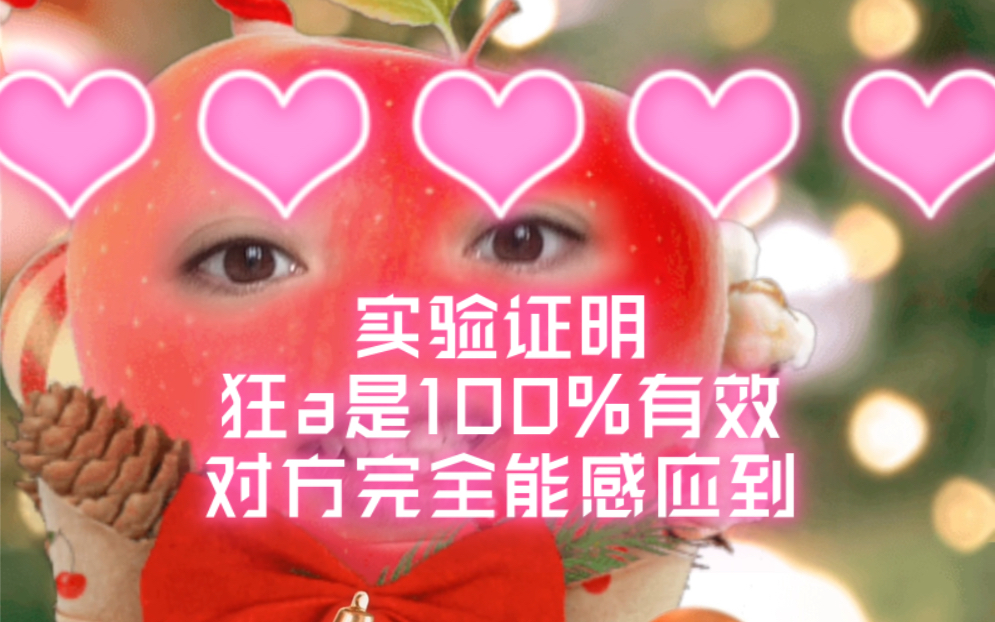 实验证明|狂a显化100%有效|对方可感知到|欢迎你也参与直播间的显化实验哔哩哔哩bilibili