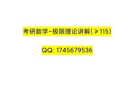 数学知识理论网络 数学方法技巧系统哔哩哔哩bilibili