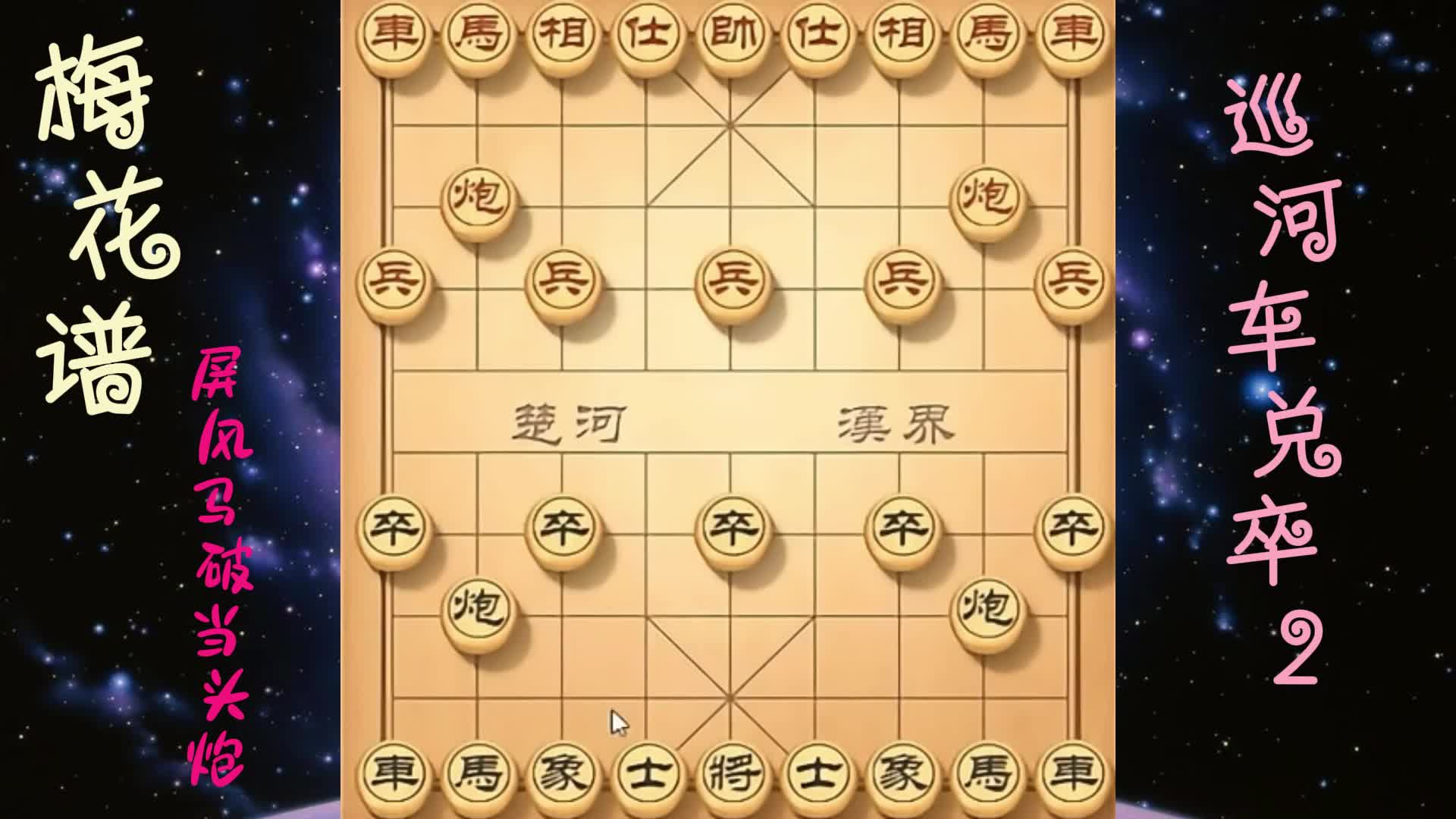 梅花谱:象棋世界的瑰宝哔哩哔哩bilibili