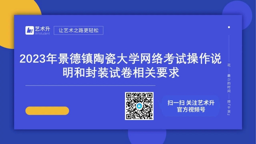 【景德镇陶瓷大学】2023年网络考试操作说明|封装试卷相关要求,这里讲的很详细!哔哩哔哩bilibili