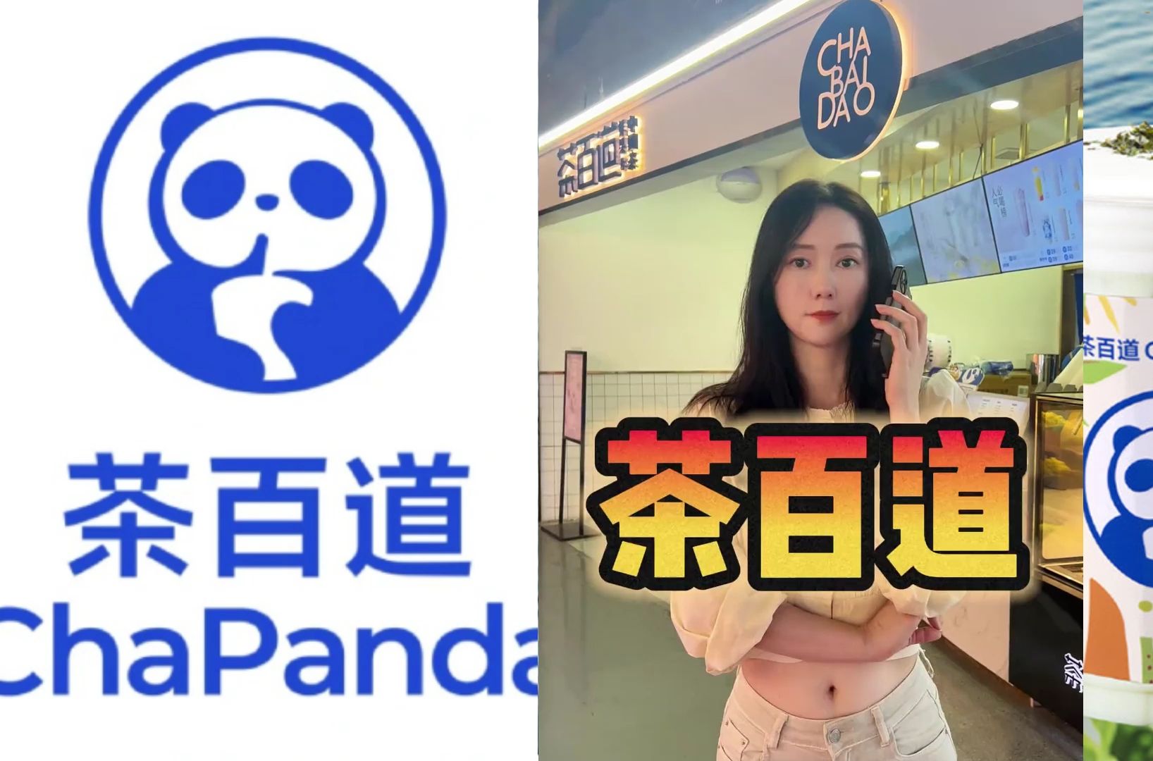 怎么加盟茶百道奶茶店?先了解这些