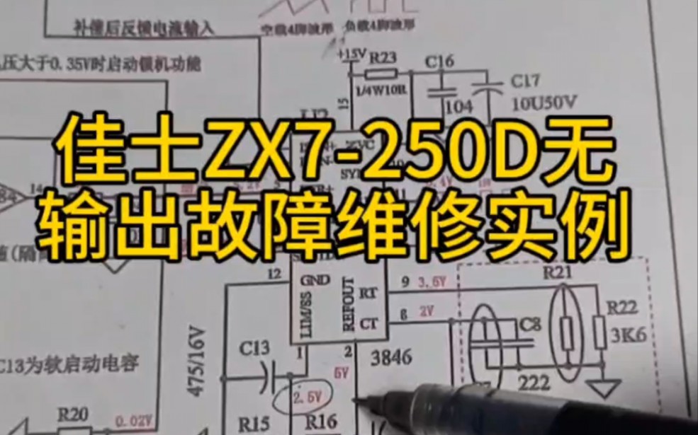 佳士ZX7250D焊机无输出故障维修实例讲解哔哩哔哩bilibili