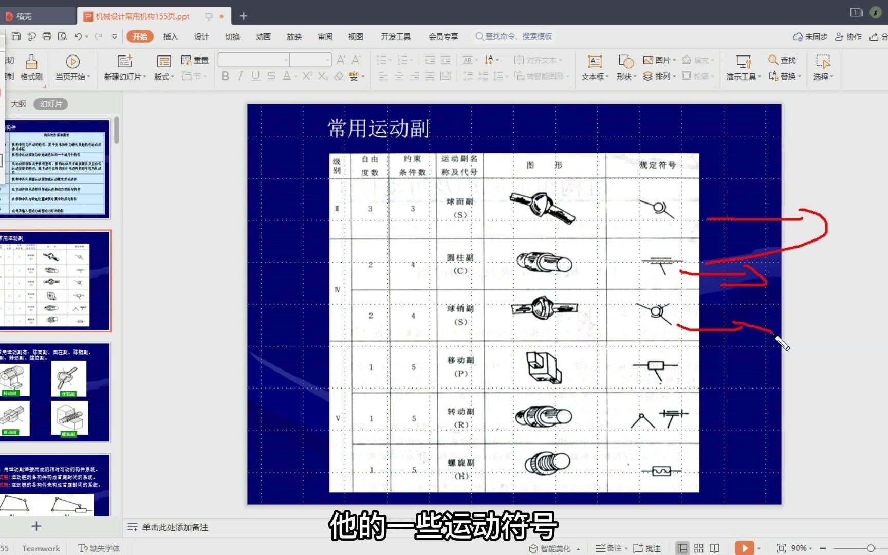 终于找到了这份《机械设计常用机构》!看完直接升级成大佬,可惜之前没人告诉我!哔哩哔哩bilibili