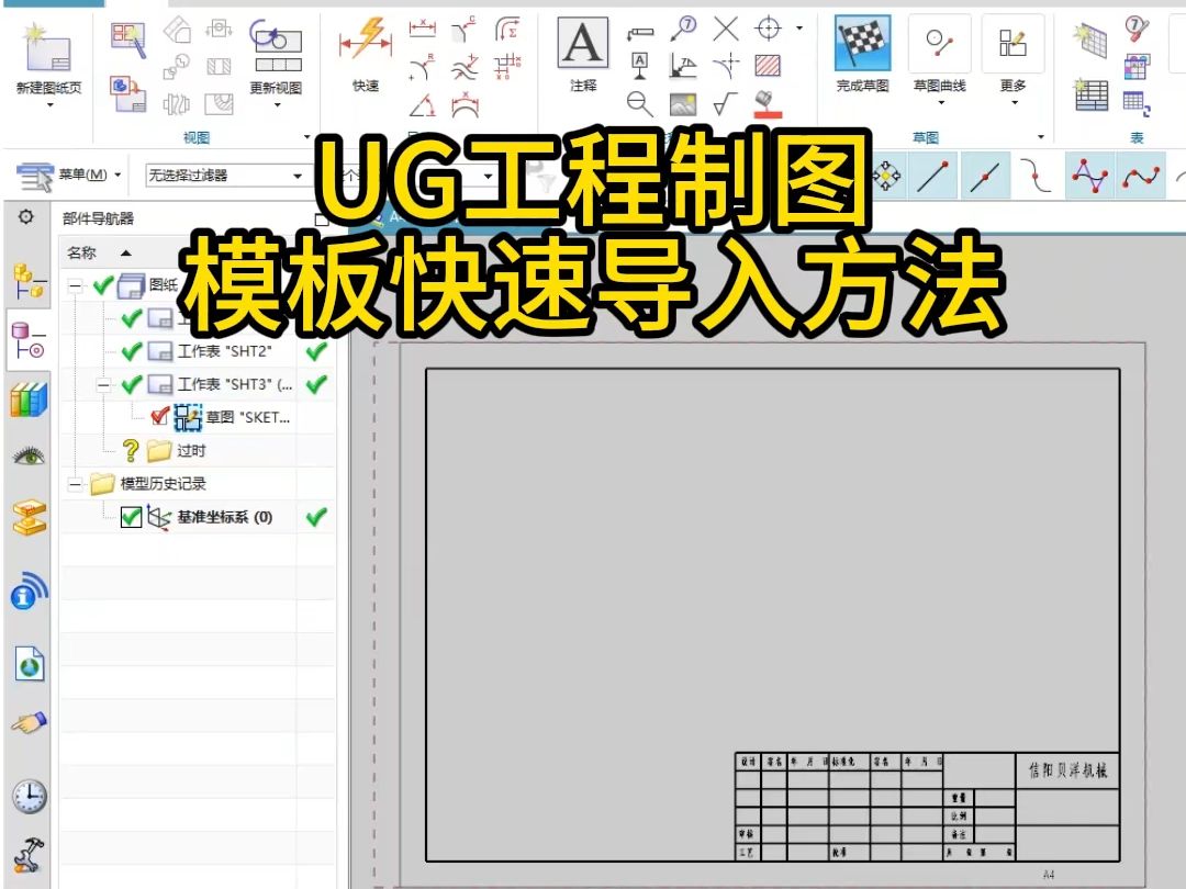 UG工程制图,模板快速导入方法哔哩哔哩bilibili