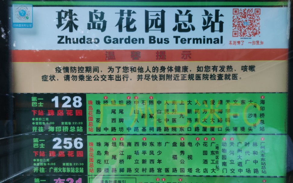 b站我嘅巴迷岁月77广州公交128路珠岛花园总站中山八路站区间视频