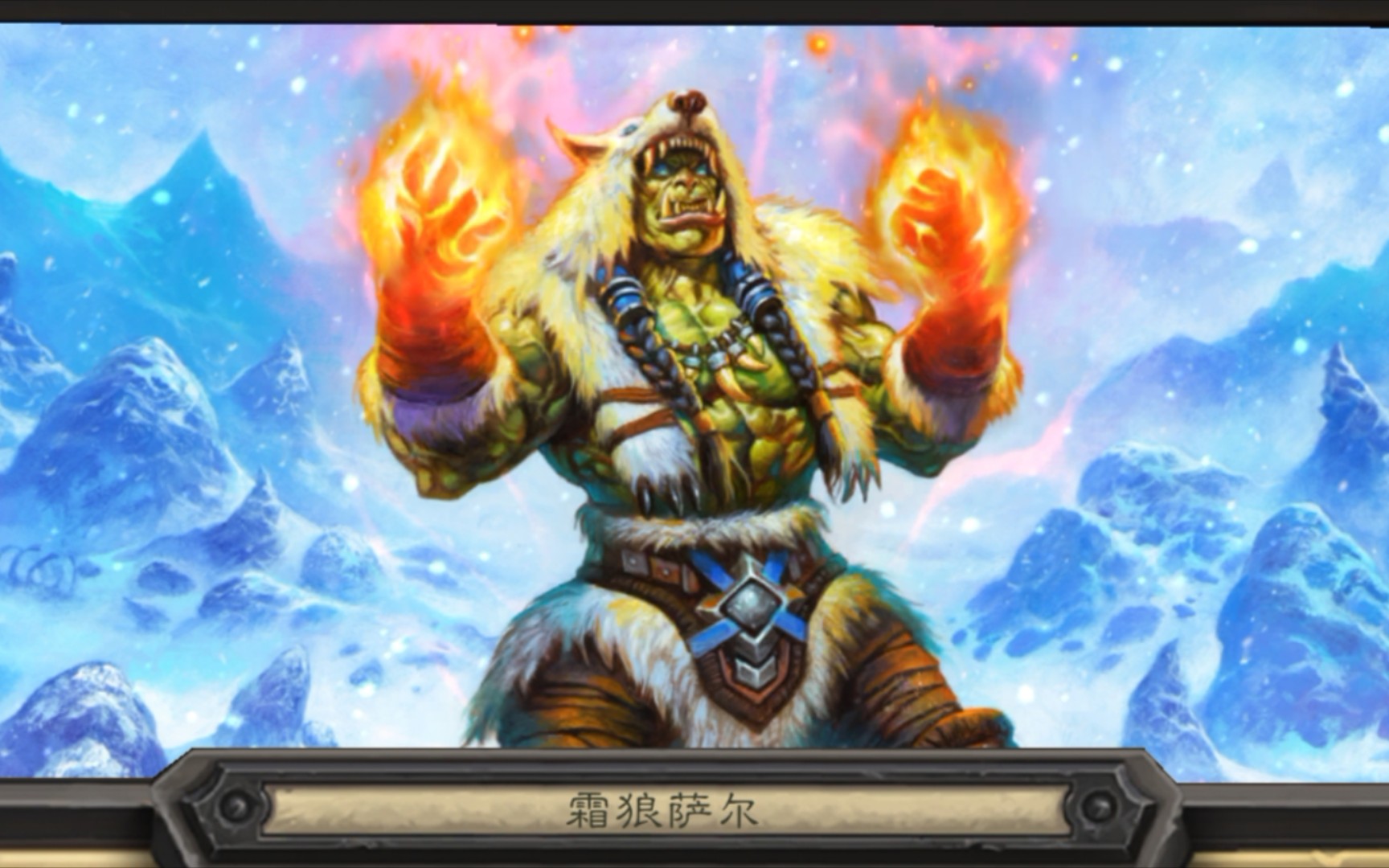 炉石传说 英雄之书萨尔合集 内含1～8章_哔哩哔哩bilibili_炉石传说