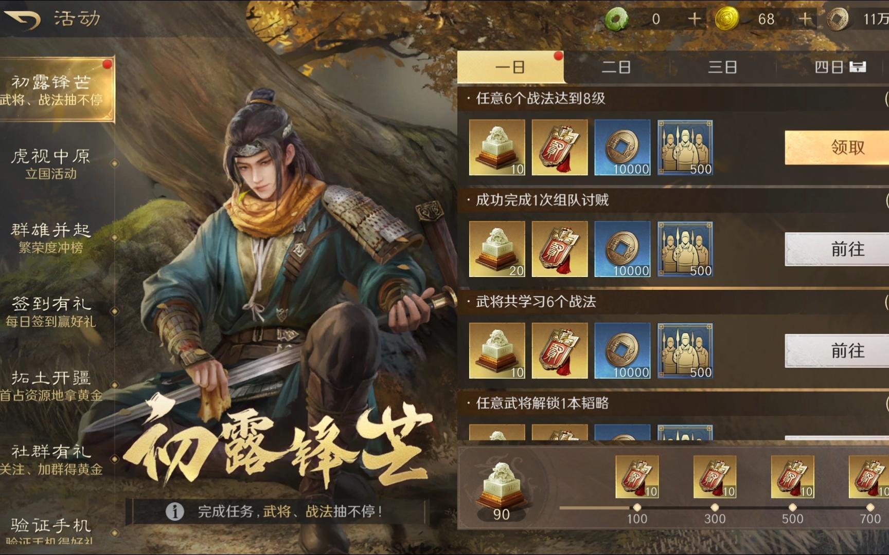 三国:谋定天下手游试玩 统一三国之第三天