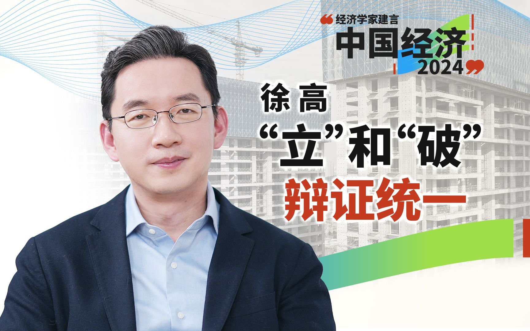 徐高 (上):今年想买房,要出手了,一二线城市大概率要涨哔哩哔哩bilibili