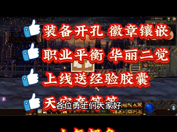 DNF86版本,爽服无魔改,20安图恩团本网络游戏热门视频