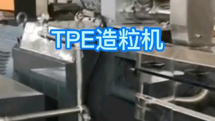 TPE 弹性体造粒机草坪填充颗粒生产线塑料挤出机设备 ＂塑料颗粒机 ＂塑料造粒机 ＂塑料机械设备哔哩哔哩bilibili