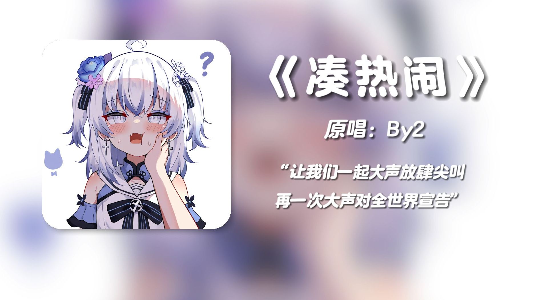 苏公堤MV- 中国好声音 杨一歌-於禾蘑菇-n-哔哩哔哩视频