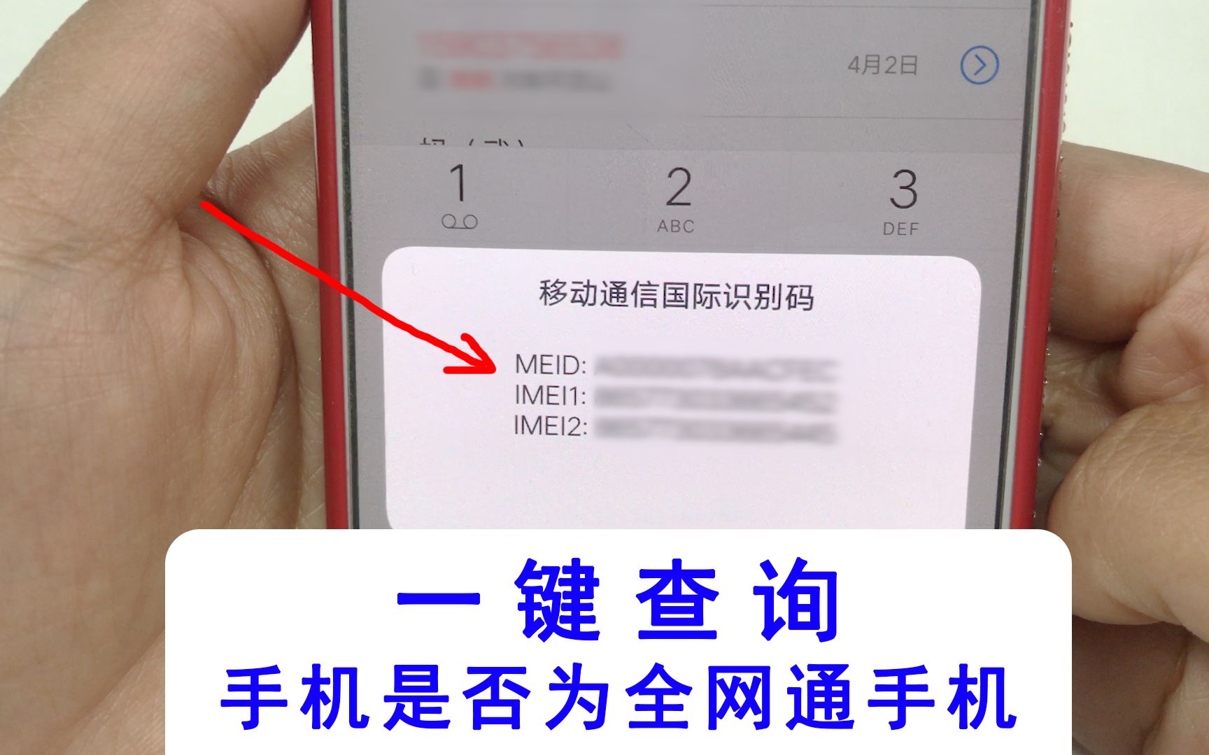 手机小妙招:一键查询手机是否为全网通手机,换手机号前先查询下哔哩哔哩bilibili