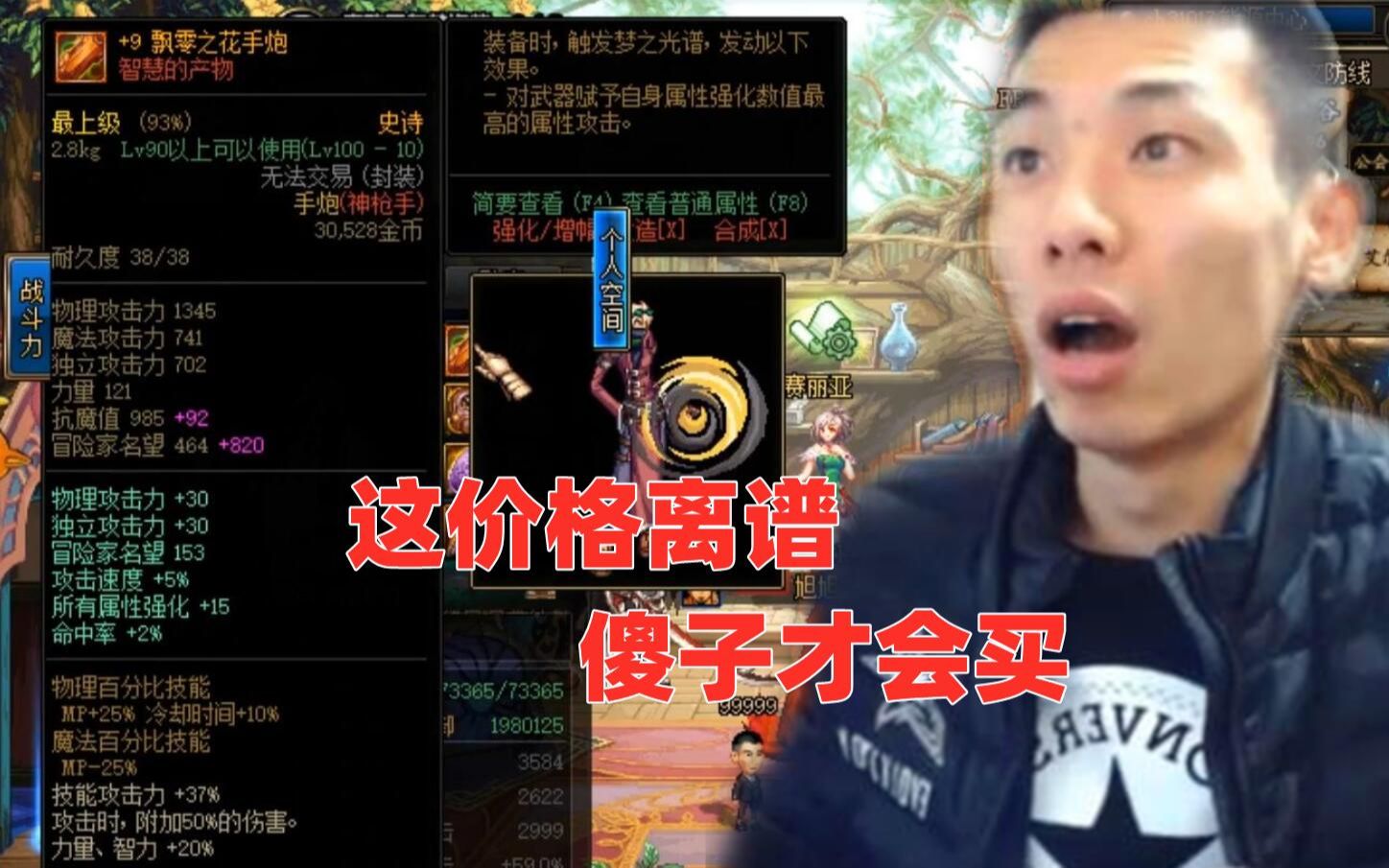 【游戏日报】DNF:跨6出现改9武器,问清价格旭旭宝宝懵了,10W可以15W没人要哔哩哔哩bilibili