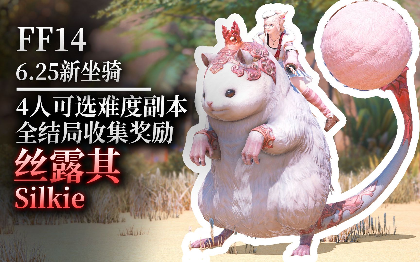 ff14风妖坐骑外观图片