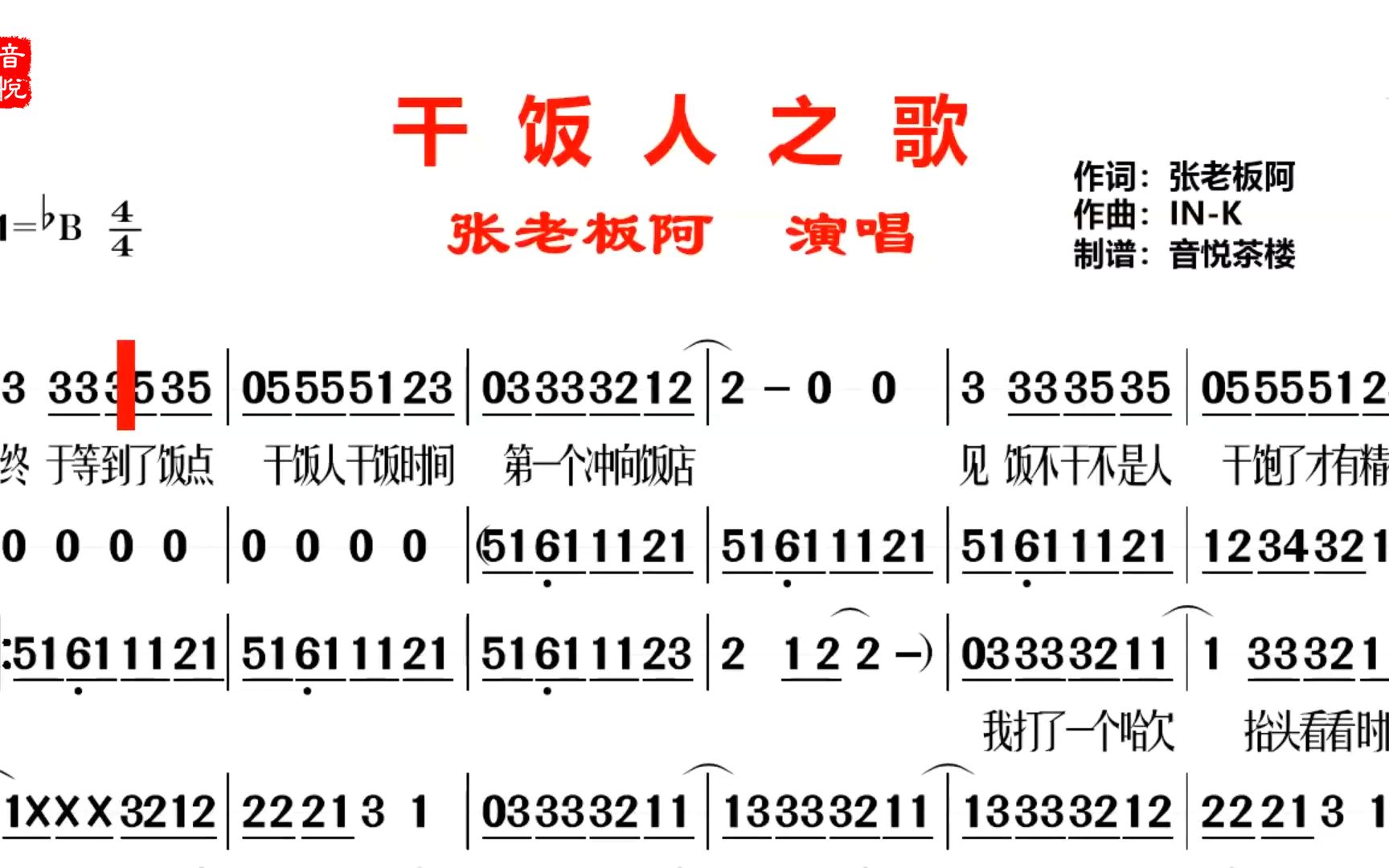 干饭人之歌数字简谱图片