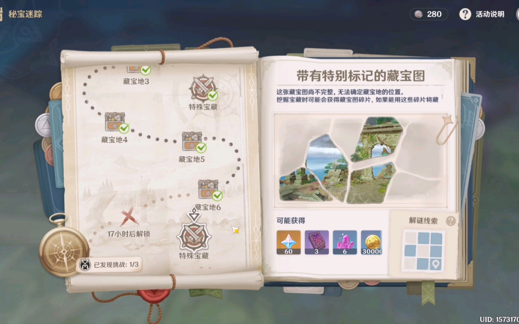 原神秘宝寻踪神秘宝藏第二处