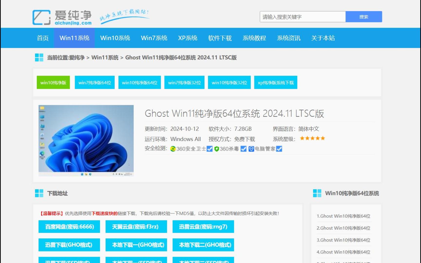 ghostwin7安装方法，windows ghost怎么安装