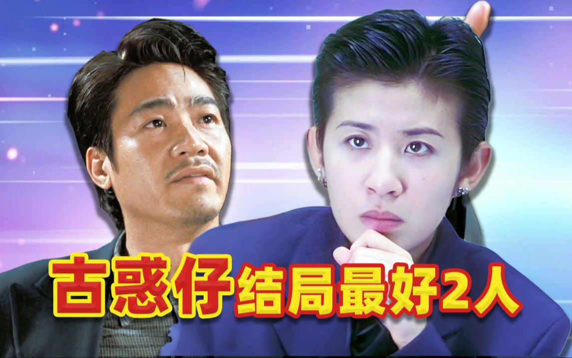 洪兴十三妹,如何当上洪兴堂主-吐嚎影院-吐嚎影院-哔哩哔哩视频
