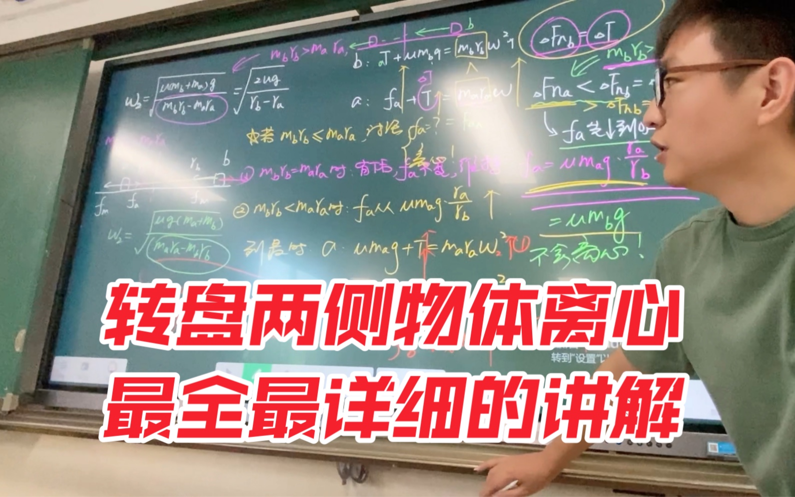 [图]转盘两侧物体离心过程保姆级分析【最难的圆周运动临界问题】