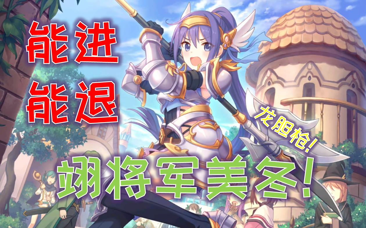 大神美冬 子龙 赵云(?)个人剧情 公主链接 公主连接 中文剧情