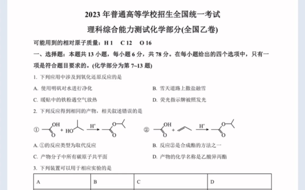 2023年高考真题全国乙卷 理科综合 化学(有参考答案)哔哩哔哩bilibili