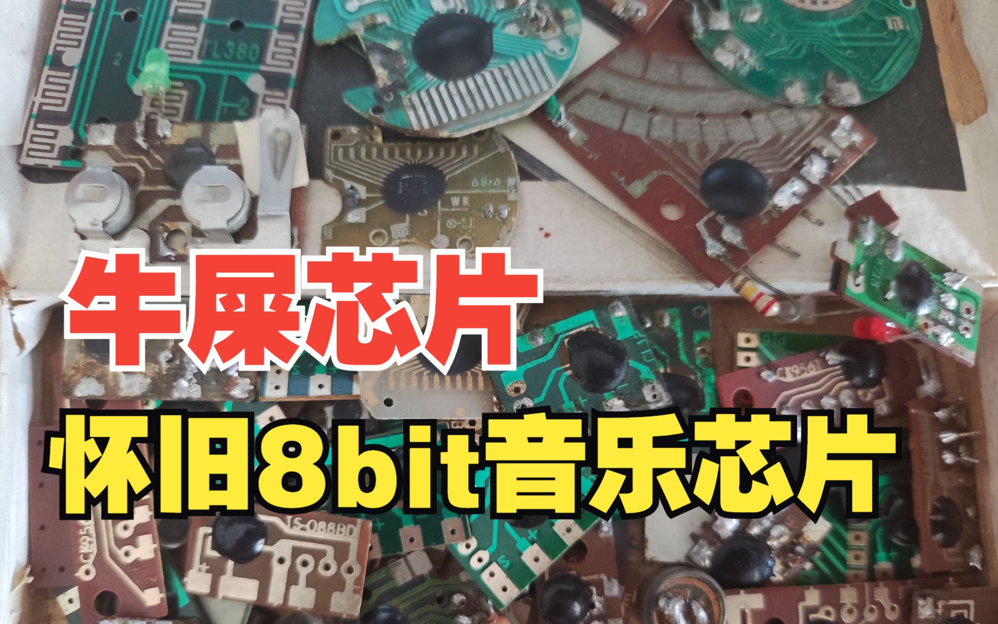 童年玩过8bit音乐芯片吗?制作猫眼电子门铃哔哩哔哩bilibili