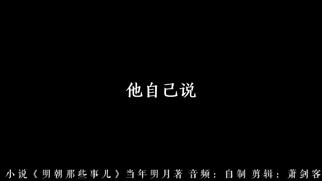 明朝那些事儿哔哩哔哩bilibili