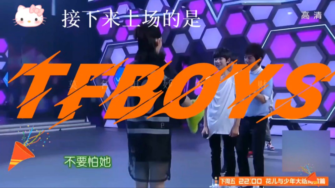 tfboys快本首秀