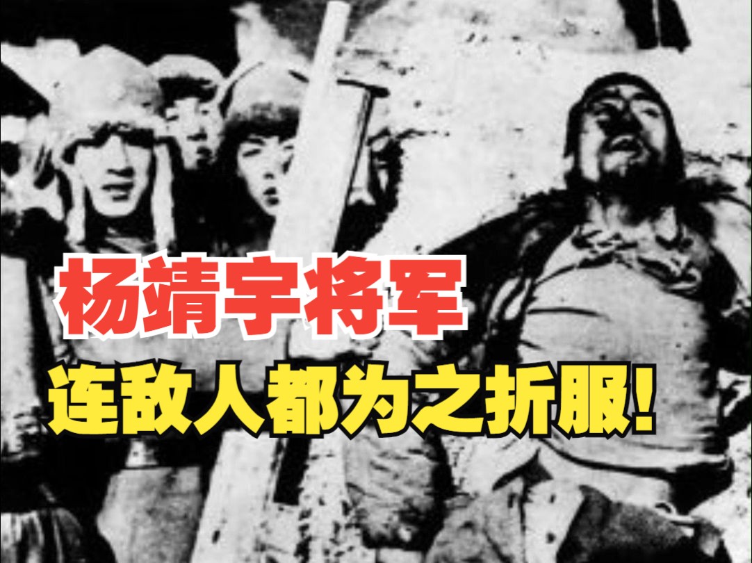 他牺牲后，竟连敌人都为之折服！