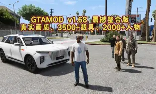 下载视频: GTAMOD5 v1.68 震撼整合版！真实画质，3500载具、2000人物，超多脚本与佩里科岛地图，赠修改器等【221GB】