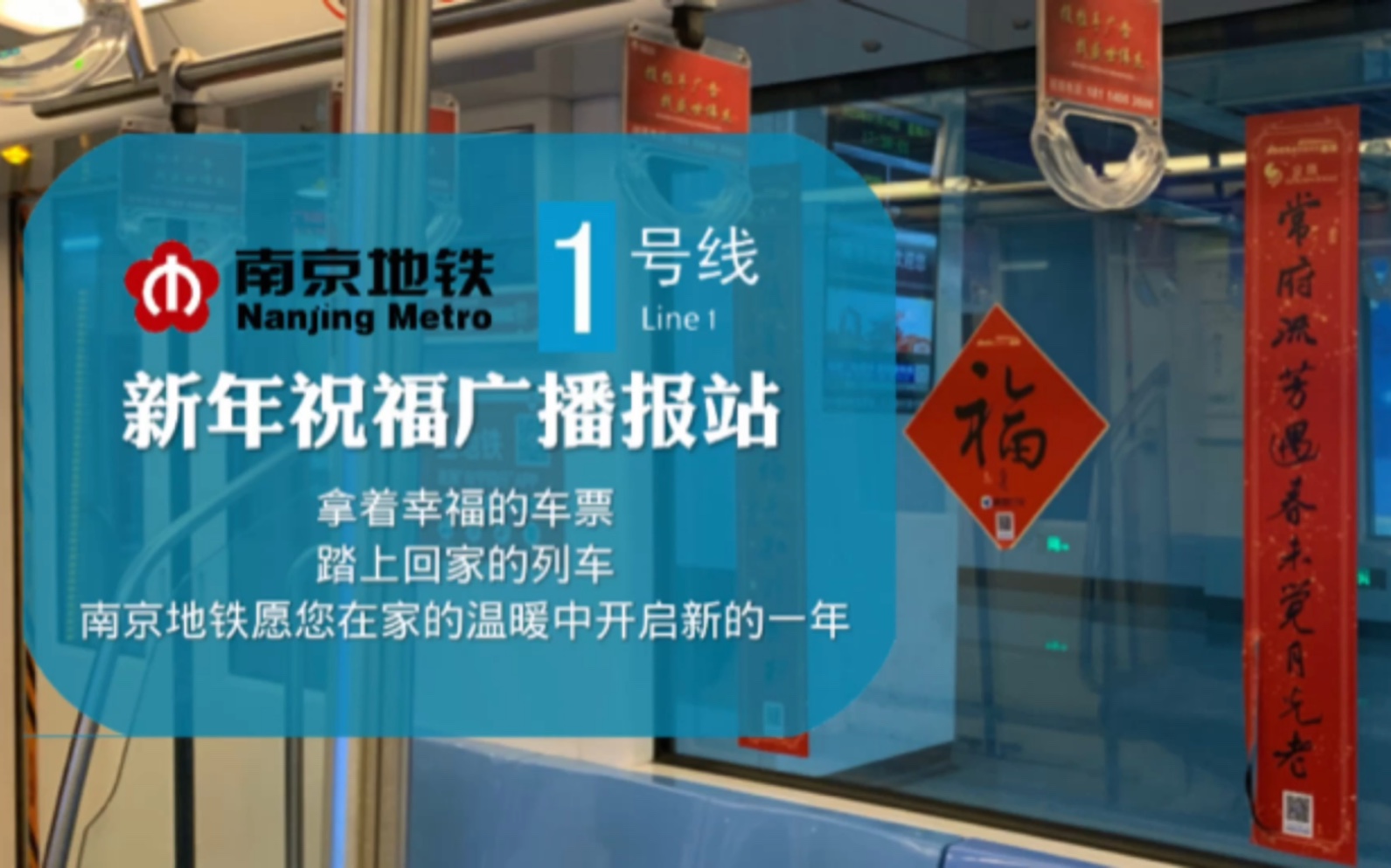 「踏上回家的列车」南京地铁2023新年特别报站哔哩哔哩bilibili