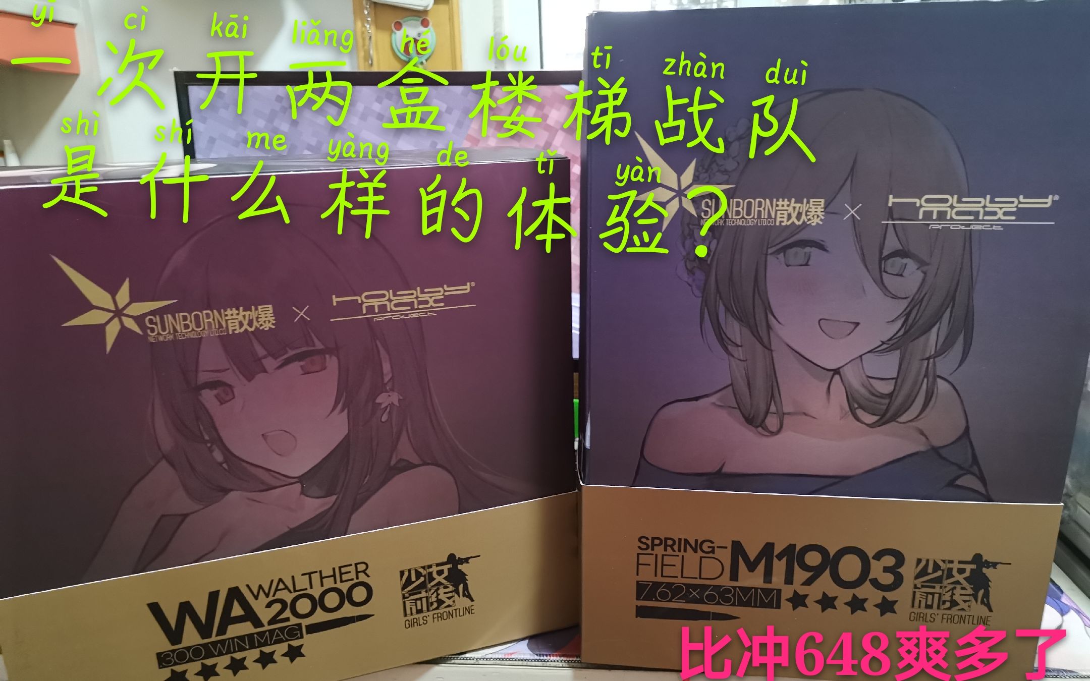 一次开两盒少女前线楼梯战队!Hobbymax WA2000 春田手办开箱【随便开箱】哔哩哔哩bilibili