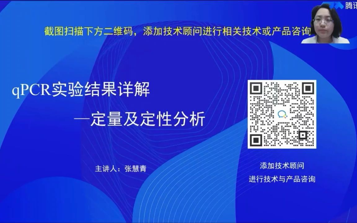 直播回放丨 qPCR实验结果详解—定量及定性分析哔哩哔哩bilibili