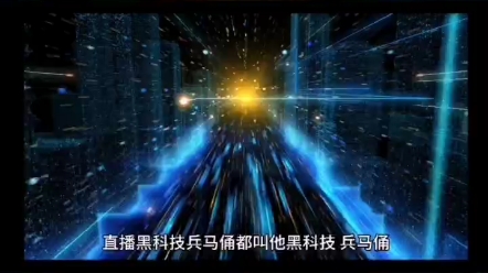 抖音黑科技兵马俑软件网络热词直播带货风口项目解决账号涨粉引流哔哩哔哩bilibili