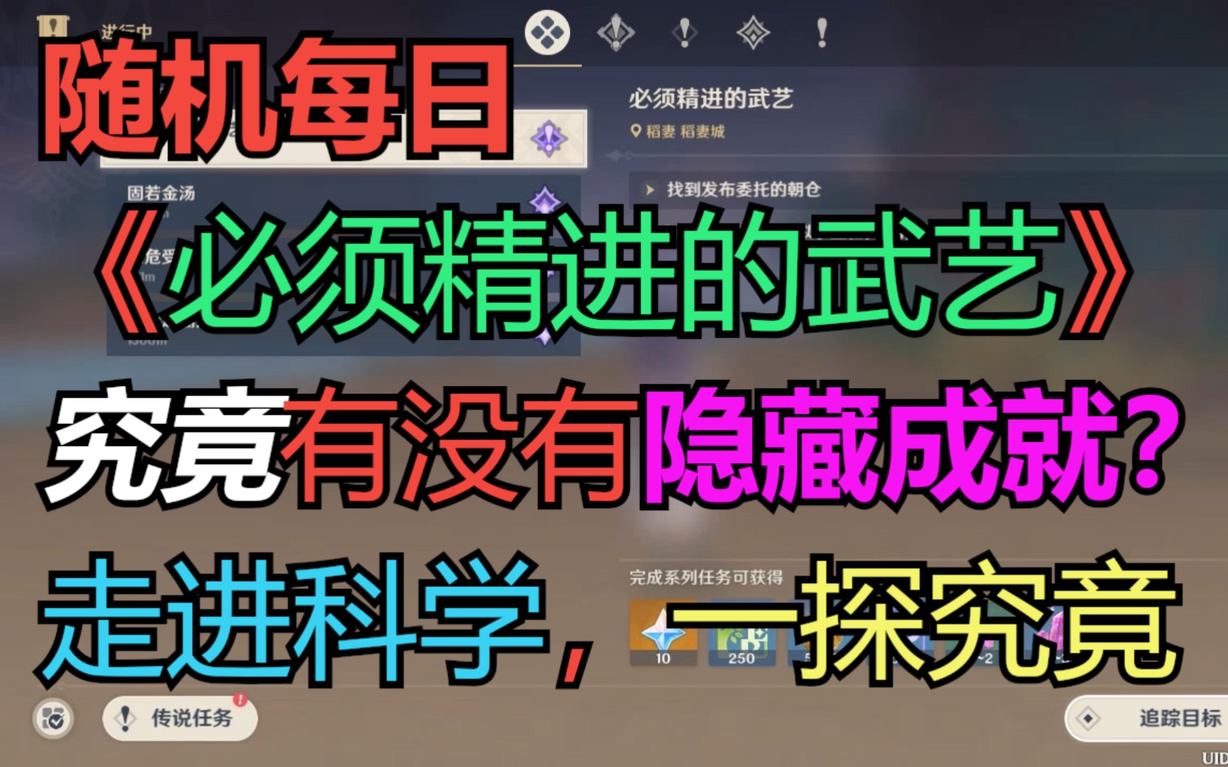 [图]【成就】同心训练家？前置每日《必须精进的武艺》X4中置世界任务《洗刷耻辱的一战》后置每日《永不停歇的修炼》