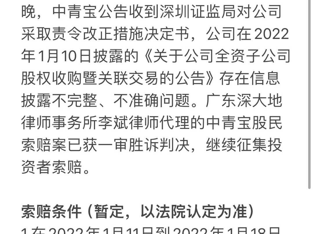 中青宝(300052)股民索赔已胜诉, 索赔继续征集中.哔哩哔哩bilibili