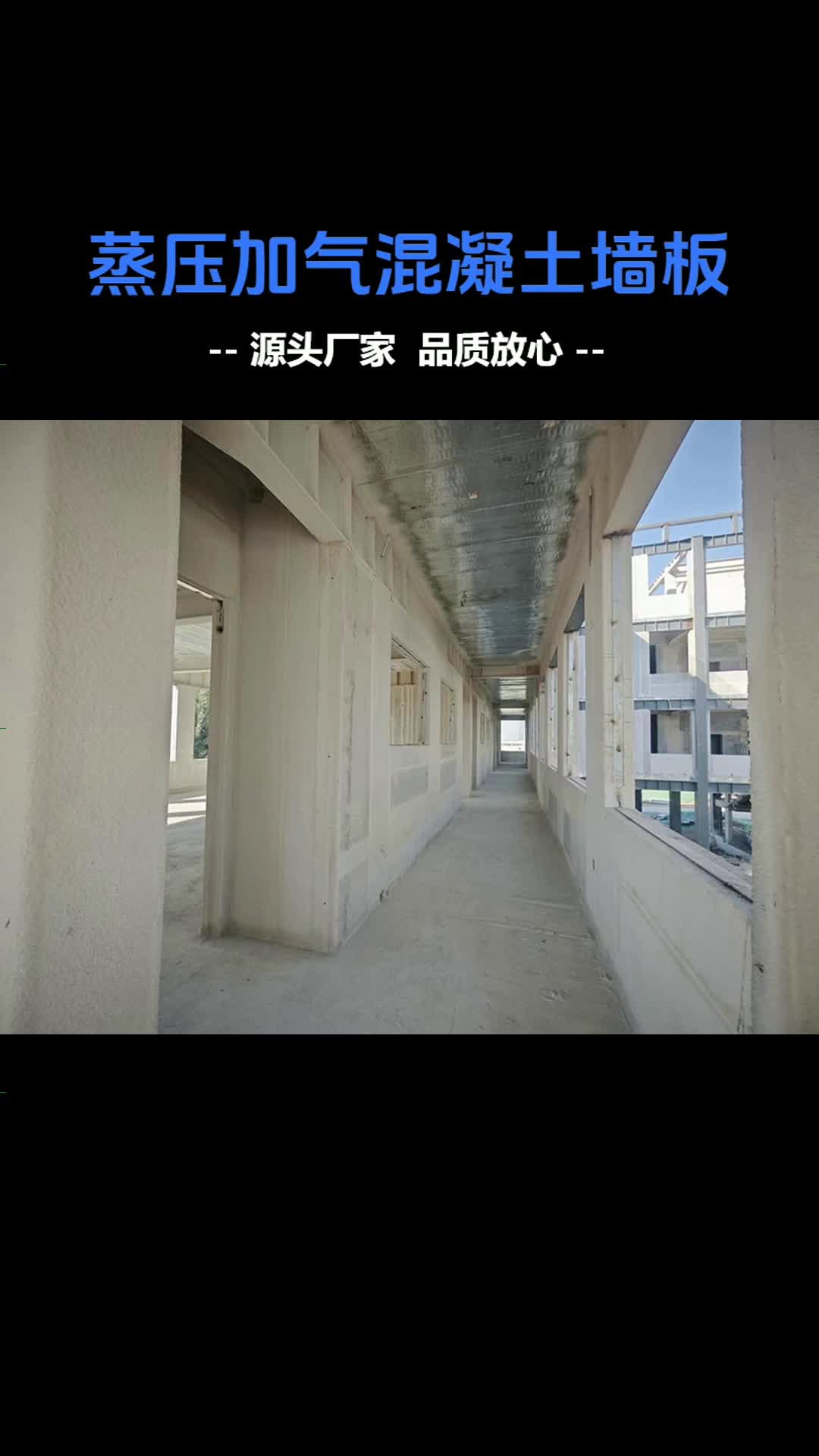 聊城alc墙板厂家,菏泽蒸压加气混凝土墙板施工,价格合理服务周到.