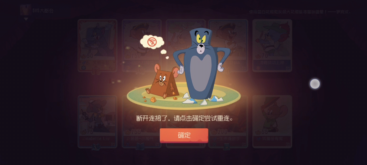 猫和老鼠手游:文皓作死网卡挑战5v5,还好我们技高一筹