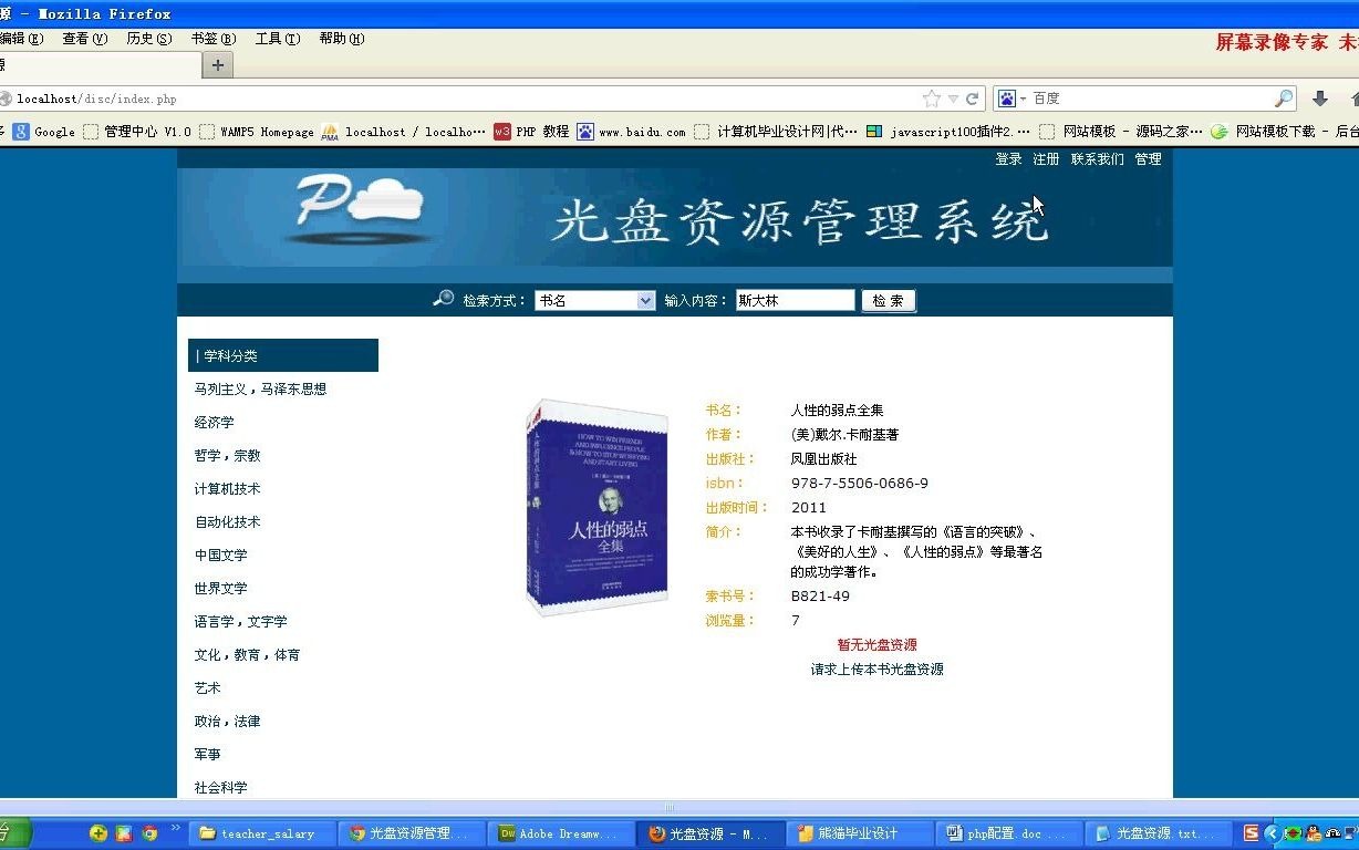 集运php的随书光盘资源管理系统(PHP毕业设计)哔哩哔哩bilibili