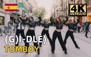 Download Video: 【油管搬运】西班牙女子舞团超辣小姐姐-(G)I-DLE)《TOMBOY》翻跳