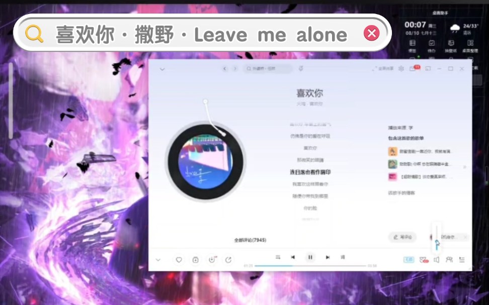 [图]【神之 2022-08-09 晚上·唱歌合集】喜欢你+撒野+Leave me alone