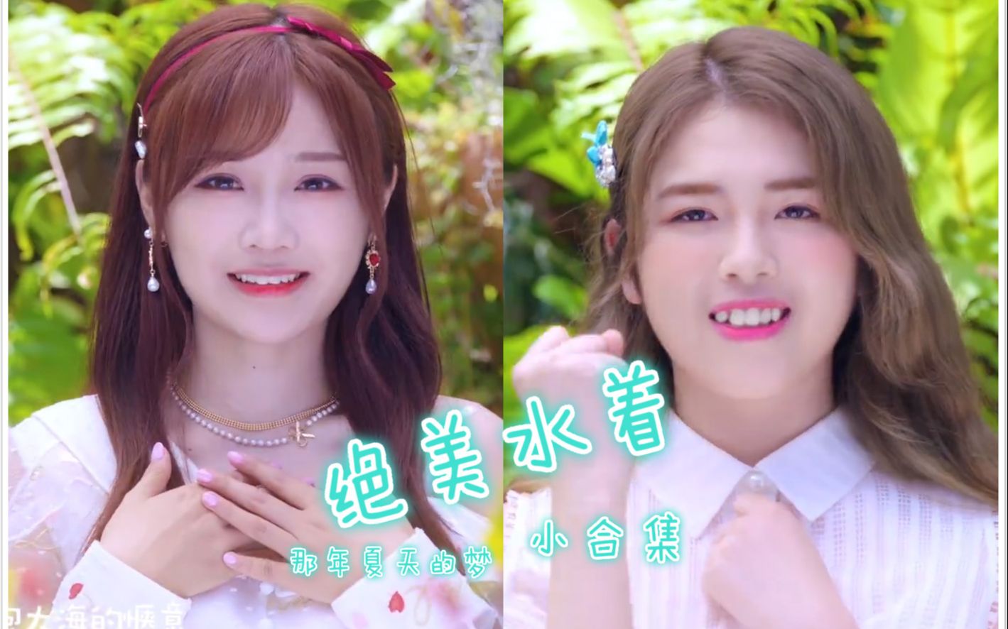 snh48那年夏天的梦苏杉杉彭嘉敏相关合集2019新的旅程snh48group第六